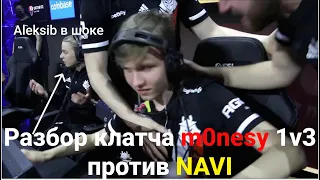 разбор клатча m0nesy 1v3 против NaVi - Behind the play