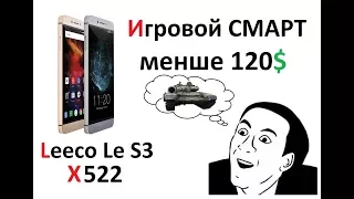 LeEco Le s3 x522: личный опыт использования, впечатления от смартфона и блиц-обзор.