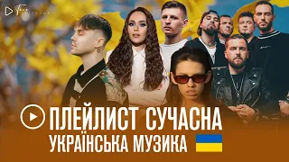 ▶️ ПЛЕЙЛИСТ: сучасна українська музика 2022, осінній настрій/ autumn vibe