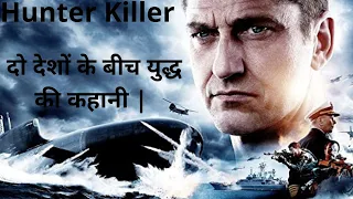 hunter killer movie explained in hindi | hunter killer movie hindi explanation | hunter killer