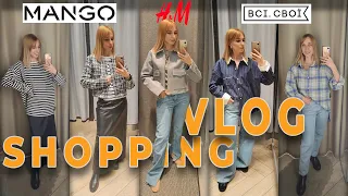 Шопінг влог. Огляд речей з нових колекцій в магазинах H&M, MANGO, ВСІ СВОЇ