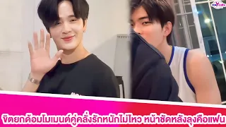 "ยุ่น-ต้น"ขิตยกด้อมโมเมนต์คู่คลั่งรักหนักไม่ไหว หน้าชัดหลังลุงคือแฟน#ยุ่นต้น#ยตปฟก#ยุ่นต้นคลั่งรัก