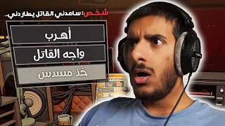 لازم انقذ الناس من قاتل متسلسل! 😰 | Killer Frequency