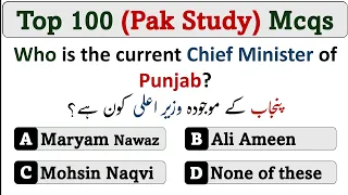 Top 100 Pakistan Study Mcqs for Competitive exams 2024 | #ppsc #asf #sst #iba #nts #fpsc