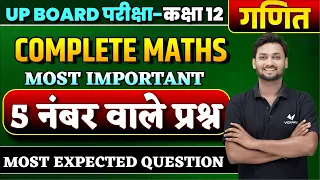 Class 12 Maths Most Important Questions for Board Exam | Class 12th Maths Complete Revision