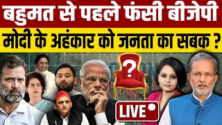 Loksabha Election Result 2024 : कौन मारेगा 24 की बाजी ?