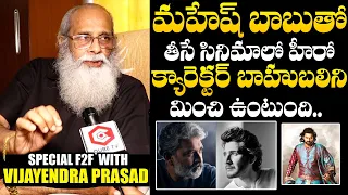 K V Vijayendra Prasad About Mahesh Babu Movie With SS Rajamouli | Vijayendra Prasad Interview