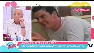 Ανδρέας Μικρούτσικος: Οι αναμνήσεις από τον Τζώρτζη Μονογυιό που σκοτώθηκε στο τροχαίο με τη Ferrari