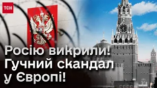 🤯 Гучний скандал у Європі! Виявили брехливі щупальця Кремля!