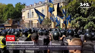 Новини України: чим закінчилась акція протесту на Банковій
