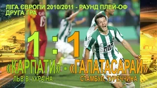 "Карпати" Львів - "Галатасарай" Стамбул 1:1 (0:0). ГРА. Голи: 1:32:37, 1:34:00. Формат зйомки 4х3