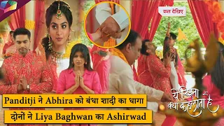 Yeh Rishta Kya Kehlata Hai |पंडितजी ने Abhira को बंधा शादी का धागा, दोनों ने लिया भगवान् का आशीर्वाद