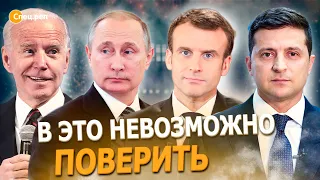 Почему они слушают такую странную музыку? Путин, Зеленский, Байден, Макрон, Сталин, Медведев и др