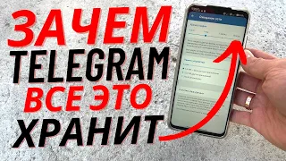 Освободил 22.5 ГБ Памяти Всего за 1 Минуту 🔹 Как Очистить Кеш TELEGRAM на Андроиде и Айфоне?