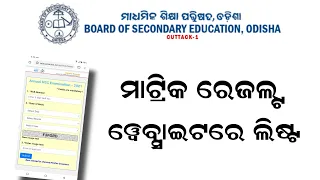 Odisha Board 10th Exam Result 2022 | BSE Odisha - HSE 10th Matric Result 2022