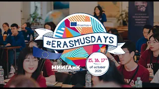 #ERASMUSDAYS 2020 в МИИГАиК