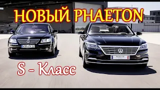 VW показывает нам переработанный Phaeton, который так и не был выпущен в производство