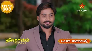 Honganasu | Star Suvarna