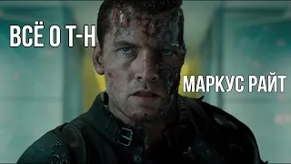 Маркус Райт || Всё о T-H Первый киборг Скайнет || Terminator 3 salvation