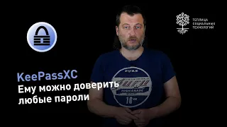 KeePassXC: обзор менеджера паролей с автономным размещением базы паролей