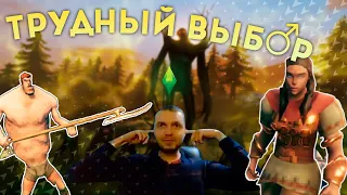 ТРУДНЫЙ ВЫБОР| VALHEIM(Баги,приколы,фейлы)