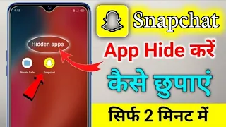 Snapchat App Hide Kaise karen || how to hide snapchat hide kaise kare || snapchat ko hide kaise kare