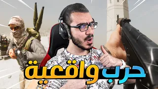 دخلت جبهة حرب حقيقية 😱 | اصوات اسلحة واقعية !! 🔥 Squad #3