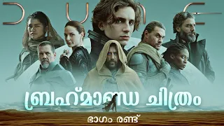 Dune (2021) Movie Explained in Malayalam - Part 02 | Classic Sci-Fi Movie | CinemaStellar