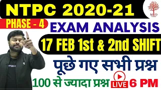 🔥NTPC 2020-21 | 17 FEB 1st & 2nd Shift Analysis/Asked Questions | NTPC में आज पूछे गए सभी प्रश्न  |