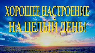 Стих поднимает настроение "Хочешь быть счастливым? Будь!" - Алексей Краснов Читает Леонид Юдин