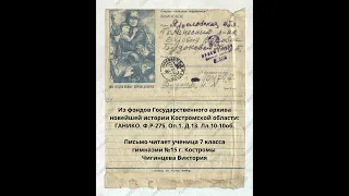 Письмо красноармейца Николая Бузакова матери Анне Павловне Бузаковой. 7 августа 1943 года.