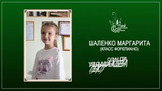 Шаленко Маргарита