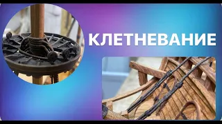 Клетневание вант