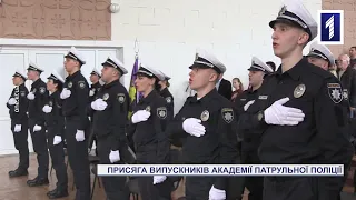 Присяга выпускников академии патрульной полиции Кривого Рога