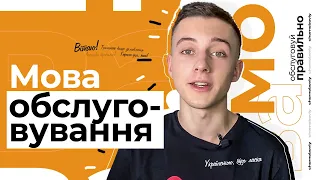 Покажіть це відео російськомовним офіціянтам 👅