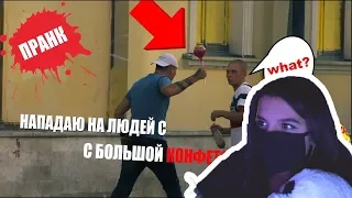 АРМЯНКА смотрит: ПРАНК / НАПАДАЮ НА ЛЮДЕЙ С БОЛЬШИМ Chupa Chups / РЕАКЦИЯ ЛЮДЕЙ