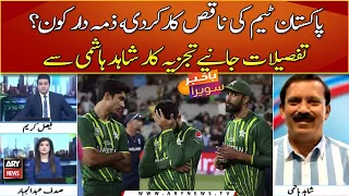 Poor performance of Pakistan Cricket Team