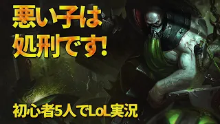 【Beginner】Urgot!The best at short range!【LoL】【JP/EN】