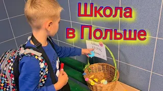 Как ребёнку в польской школе?Дети в Польше #жизньвпольше