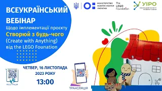 Відбудеться Всеукраїнський вебінарі від the LEGO Foundation для закладів дошкільної освіти