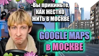 Олег Броварской Гуляет по Москве в Гугл-Картах. Лубянка, ЦУМ и Обещание [Google Maps] (30/09/21)