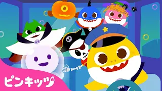 チビザメのハロウィンバス👾 | ぞくぞく★ハロウィンソング | がいこつ、ゆうれい、ヴァンパイア | ピンキッツ! 童謡と子どもの動画