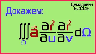 Демидович №4446: формула потока для сложной поверхности