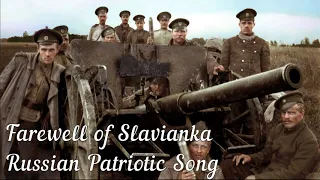 "Farewell of Slavianka" - Russian Patriotic Song (HD)
