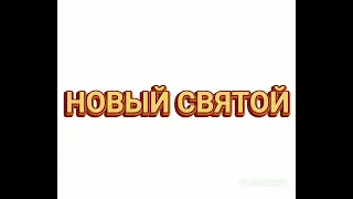 Новый святой УПЦ. Священномученик Михаил Подъельский