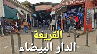 جولة في سوق القريعة الدار البيضاء casablanca walking tour 🇲🇦