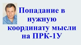 Усиление управляющей мысли на приборе Григория Грабового