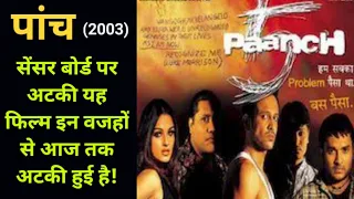 पांच | PAANCH | Unreleased Hindi Movie | Anurag Kashyap | Bollywood News | Bollywood