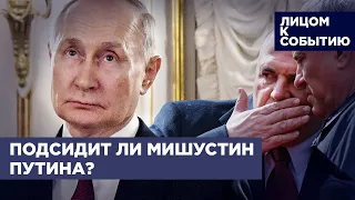 Мишустин снова премьер: конкурент Путина или эффективный технократ?