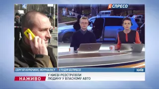 У Києві розстріляли людину у власному авто